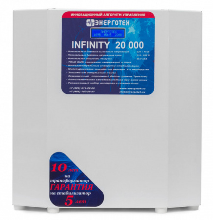 ЭНЕРГОТЕХ INFINITY 20000 Стабилизатор напряжения однофазный